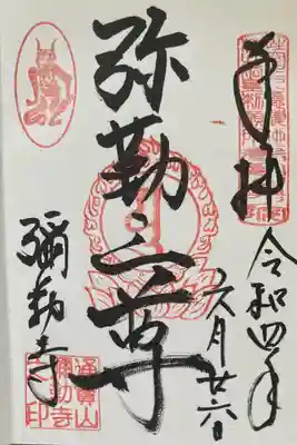 書寫山圓教寺 奥之院