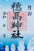 穂高神社本宮(長野県)