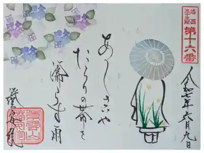 令和7年「たらり帯」御朱印