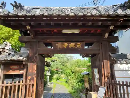 元興寺の山門・神門