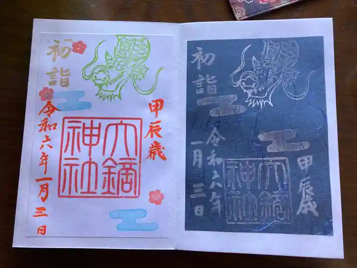 大鏑神社(福島県)