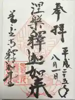 世尊院(長野県)
