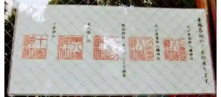 多摩川諏訪神社(東京都)