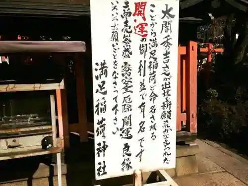 満足稲荷神社の建物その他