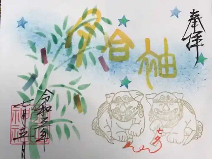 今月の御朱印(直書き)