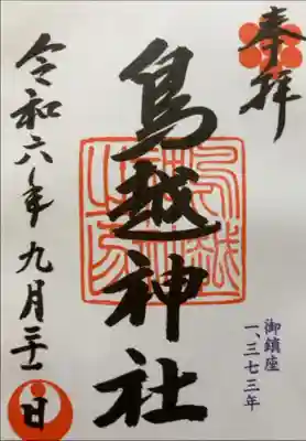 参拝記録