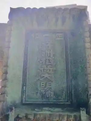 亀有香取神社(東京都)