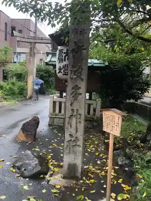 許波多神社（小幡東中鎮座）のその他建物