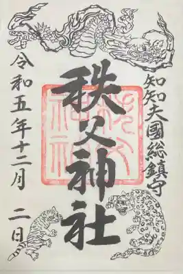 例大祭特別御朱印