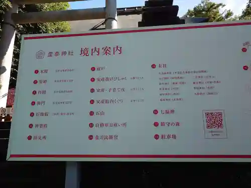 産泰神社(群馬県)