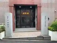 不動院の山門・神門