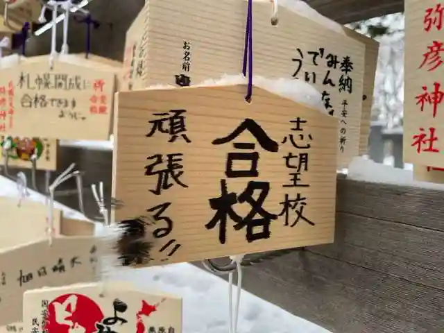 彌彦神社 (伊夜日子神社)の絵馬