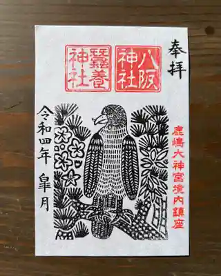 古い障子絵馬の図案を写した鷹の版画を御朱印に添えました。