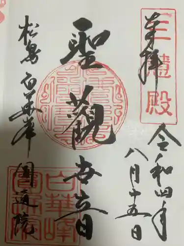 瑞巌寺(宮城県)