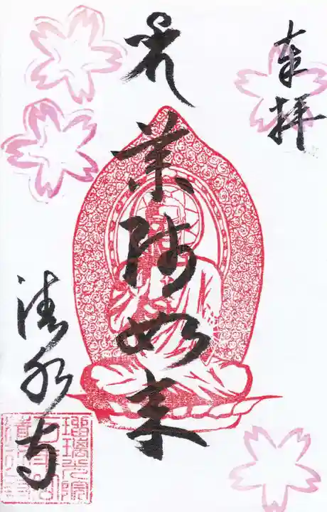 清水寺の御朱印