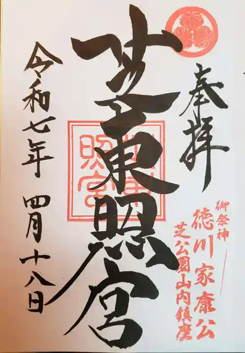 芝東照宮(東京都)