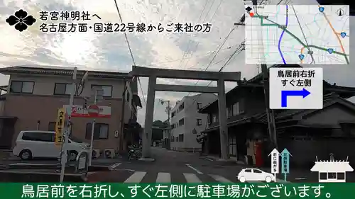 若宮神明社(愛知県)