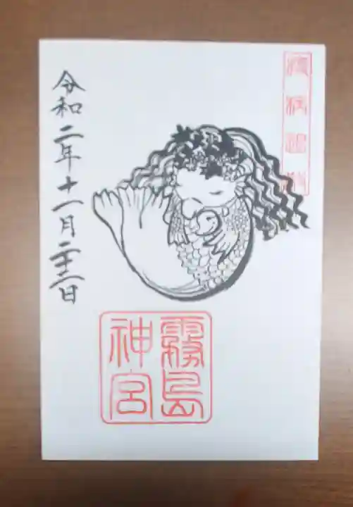 霧島神宮の御朱印