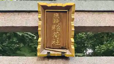 夜疑神社の末社・摂社