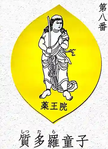 高尾山薬王院の授与品その他