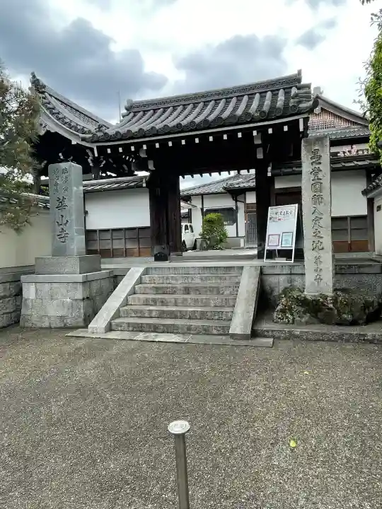 獅子窟 華山寺(京都府)