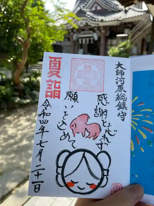 若宮八幡宮 の御朱印