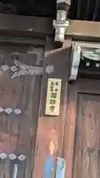獨證寺(独証寺)(京都府)