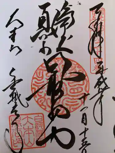 くろ谷 金戒光明寺(京都府)