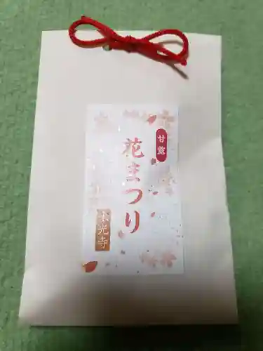 東光寺(東京都)