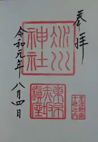 赤坂氷川神社の御朱印