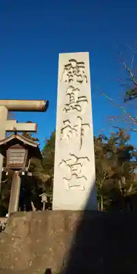 鹿島神宮のその他建物
