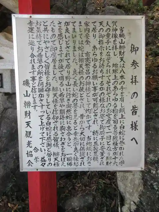 磯山弁財天の歴史