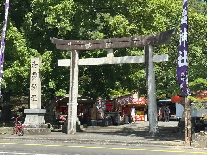 和霊神社(愛媛県)