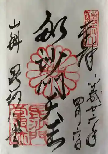 毘沙門堂門跡の御朱印