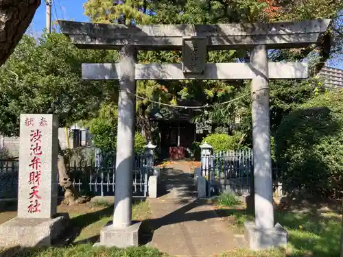 渋池弁財天社(東京都)