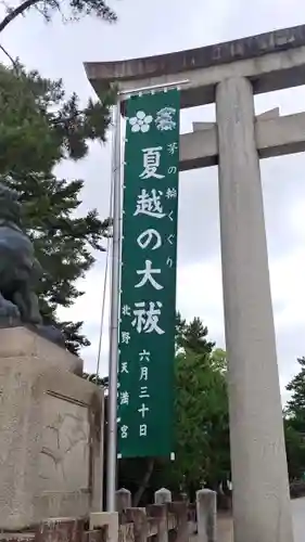 北野天満宮のその他建物