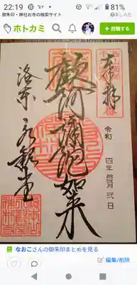 禅林寺(永観堂)の御朱印