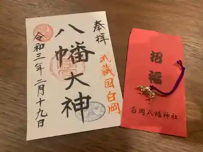 白岡八幡神社の授与品その他