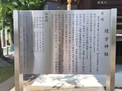 堤方神社(東京都)