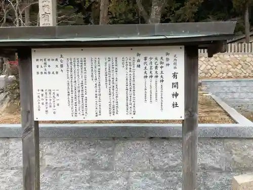 有間神社(兵庫県)