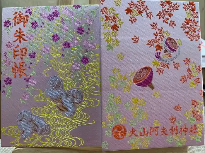 大山阿夫利神社の御朱印帳
