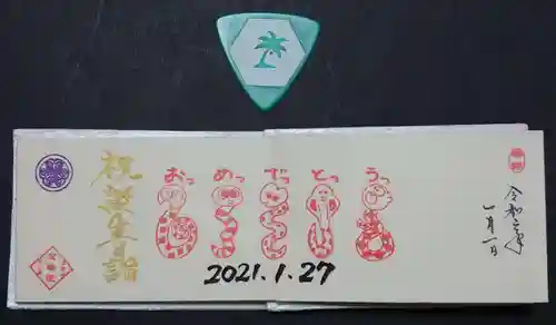 増上寺塔頭 三縁山 宝珠院の御朱印