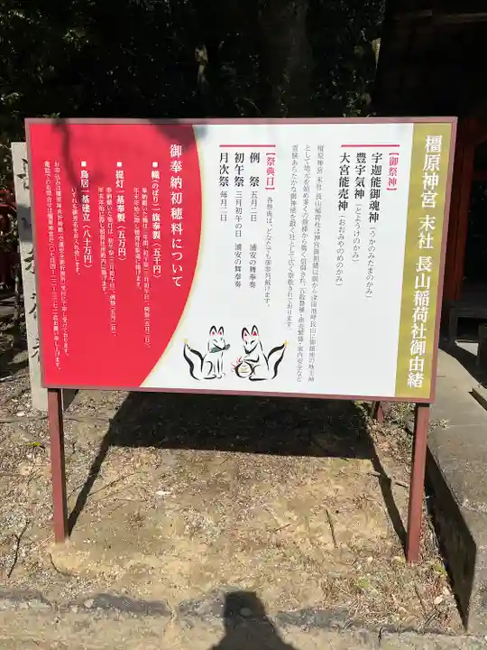 長山稲荷社(橿原神宮末社)(奈良県)