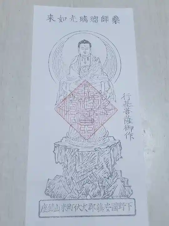 新町薬師堂の授与品その他