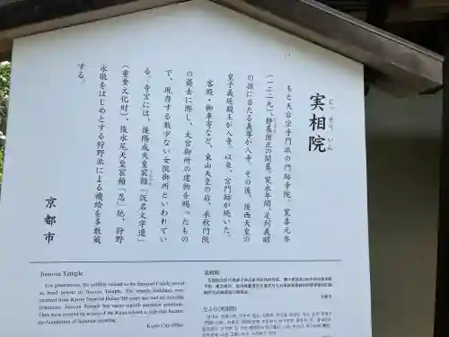 実相院門跡(京都府)