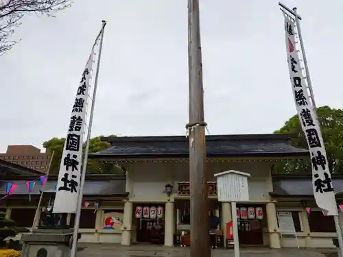 愛知縣護國神社(愛知県)