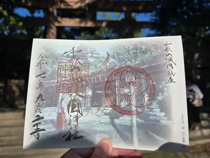 和歌山縣護國神社(和歌山県)