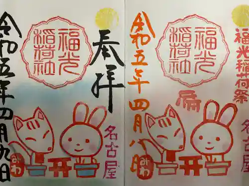 三輪神社の御朱印