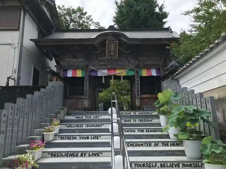 岩本寺の山門・神門