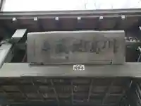 川嶋地蔵尊のその他建物